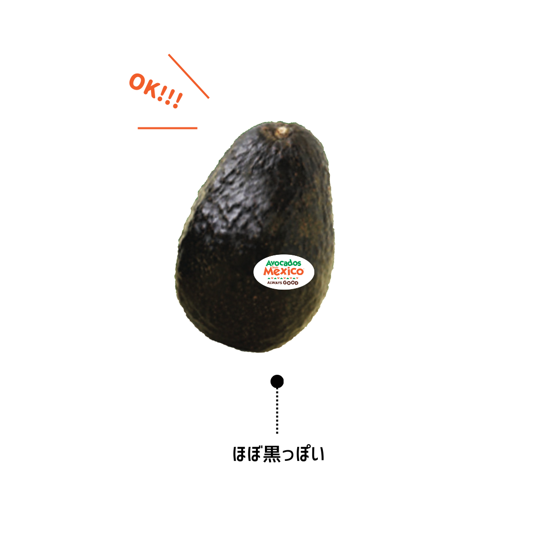 アボカド食べごろの色味：ほぼ黒っぽい