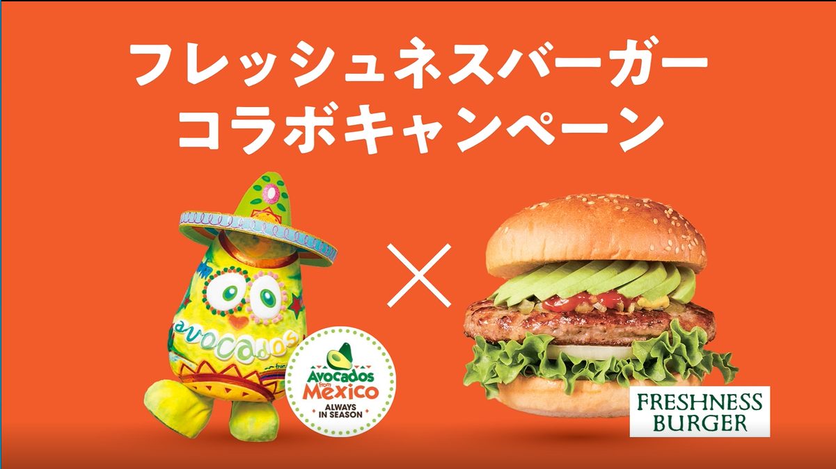 予告！フレッシュネスバーガーの「クラシックアボカドバーガー」の半額クーポンが当たる！