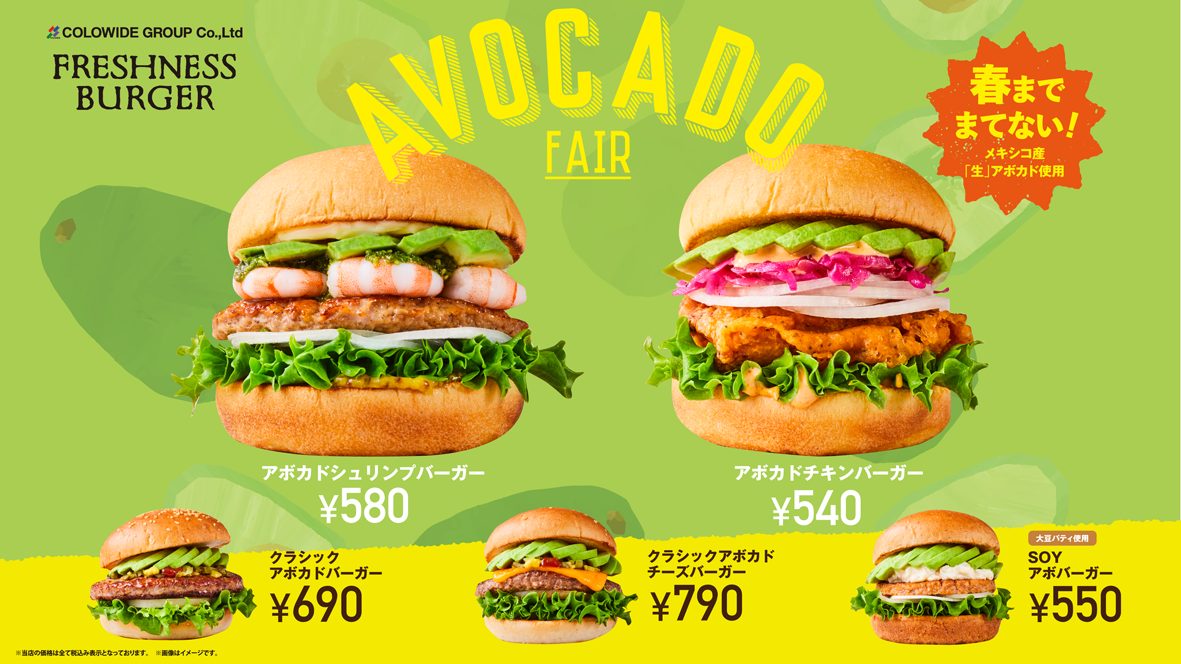 もうすぐ春！アボカドバーガーを食べよう！フレッシュネスバーガー×Avocados from Mexico フェアがスタート！