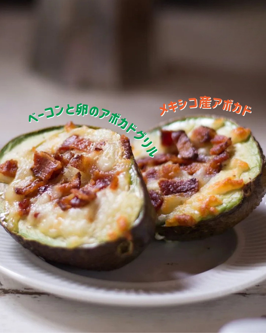 アボカドグリル