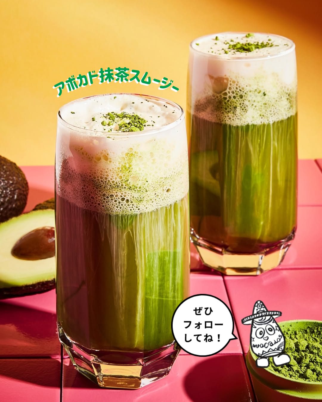 アボカド抹茶スムージー